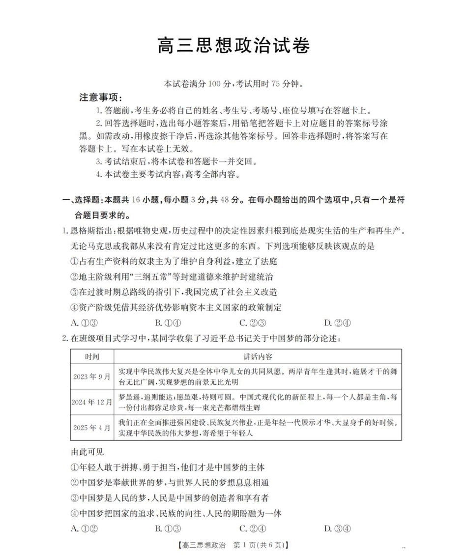青海省多校2025-2026学年高三上学期11月月考政治试题.pdf_第1页