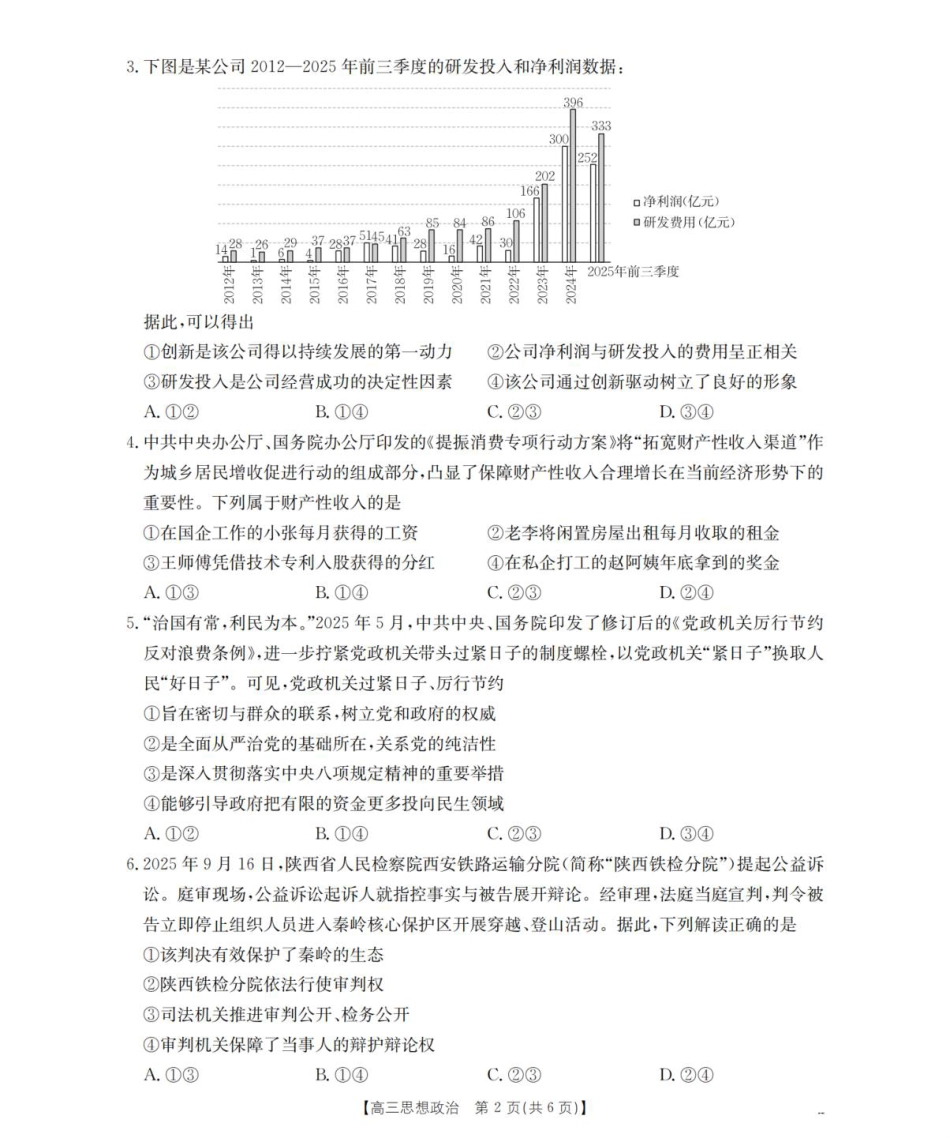 青海省多校2025-2026学年高三上学期11月月考政治试题.pdf_第2页