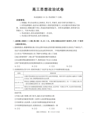 青海省多校2025-2026学年高三上学期11月月考政治试题.pdf