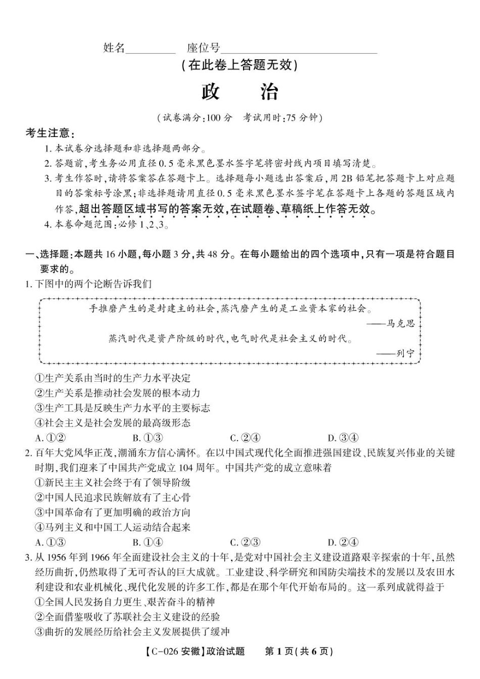 安徽省皖江名校联盟2025-2026学年高三上学期11月期中联考政治试题.pdf_第1页