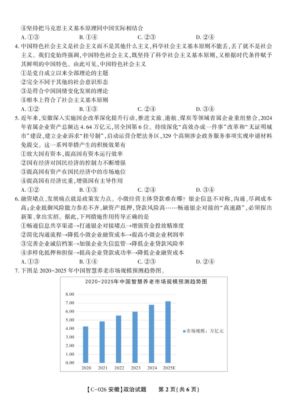 安徽省皖江名校联盟2025-2026学年高三上学期11月期中联考政治试题.pdf_第2页
