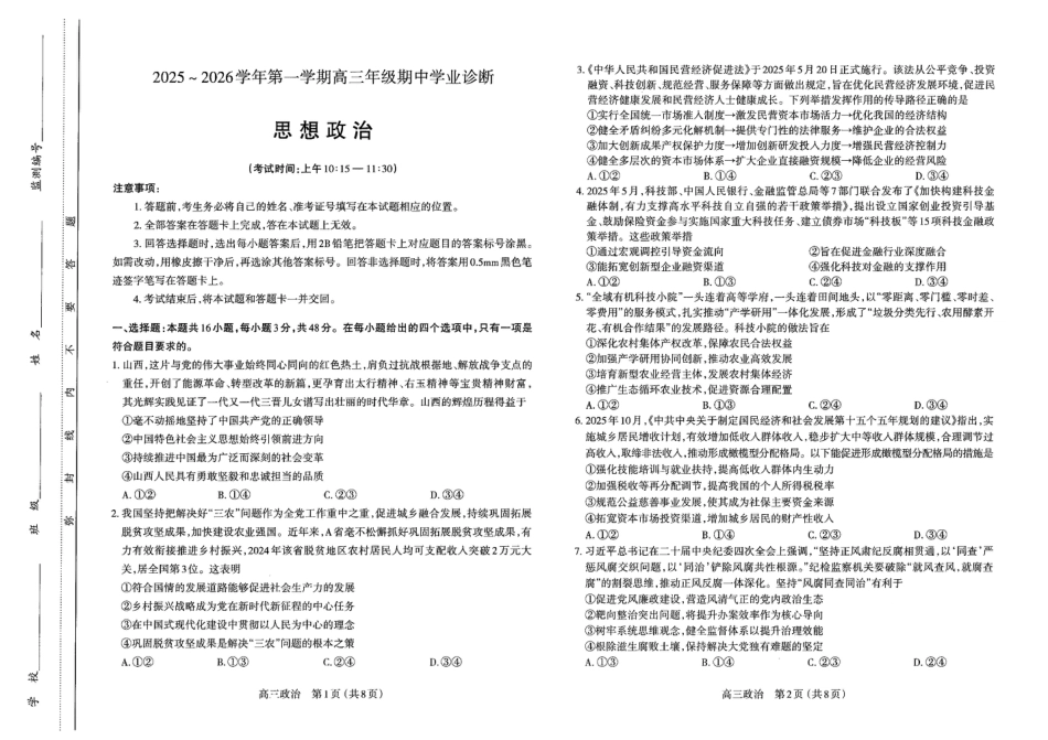 山西太原2025-2026学年第一学期高三年级期中学业诊断政治_高三政治试卷.pdf_第1页