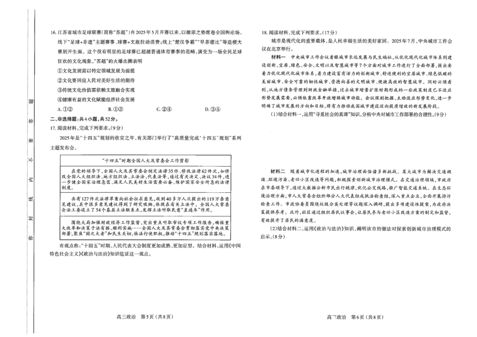 山西太原2025-2026学年第一学期高三年级期中学业诊断政治_高三政治试卷.pdf_第3页