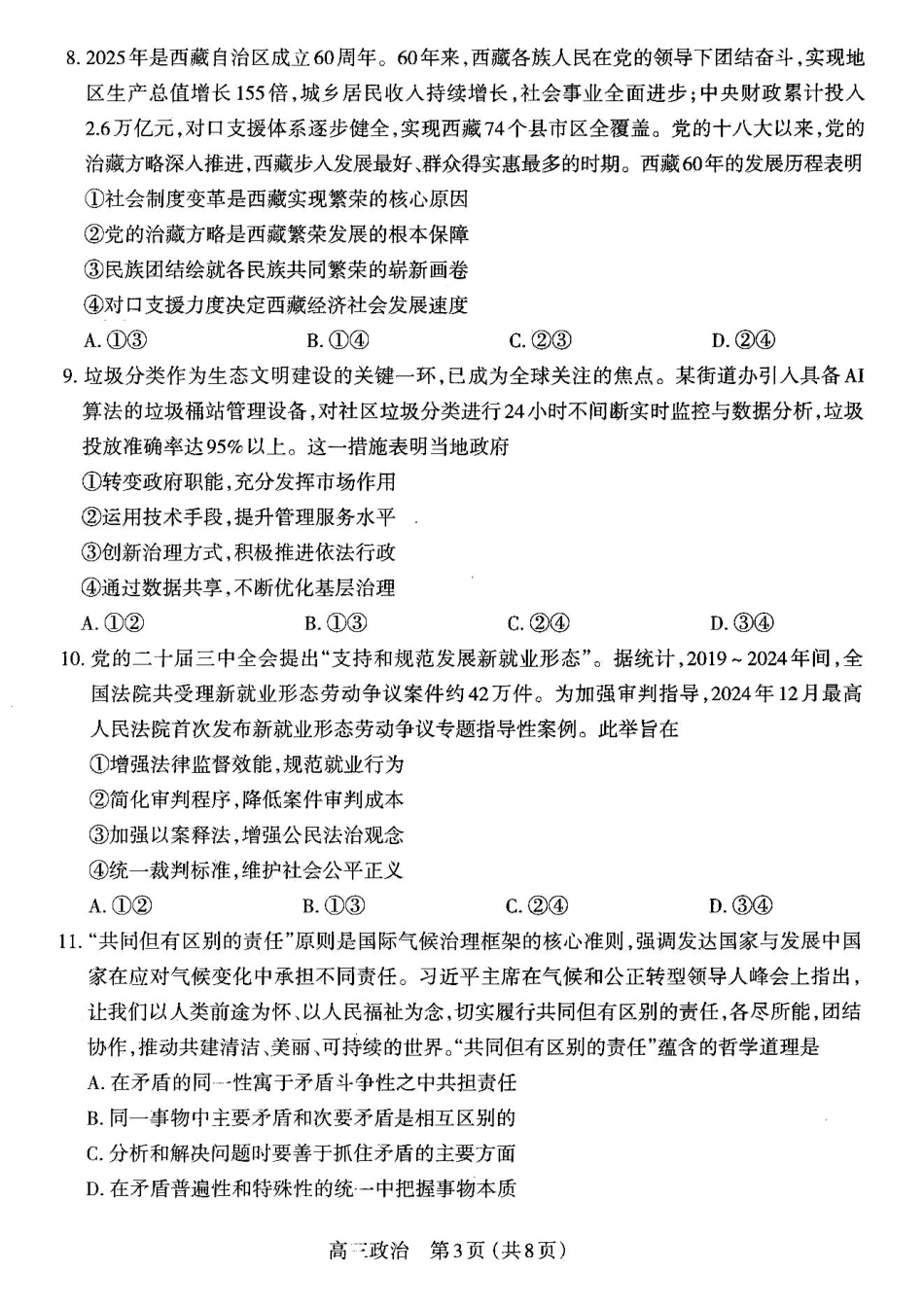 【政治试卷】高三 2025~2026学年第一学期期中学业诊断.pdf_第3页