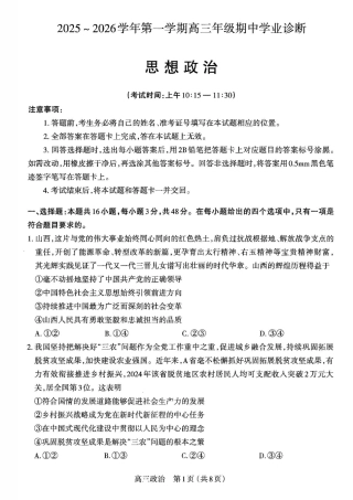 【政治试卷】高三 2025~2026学年第一学期期中学业诊断.pdf