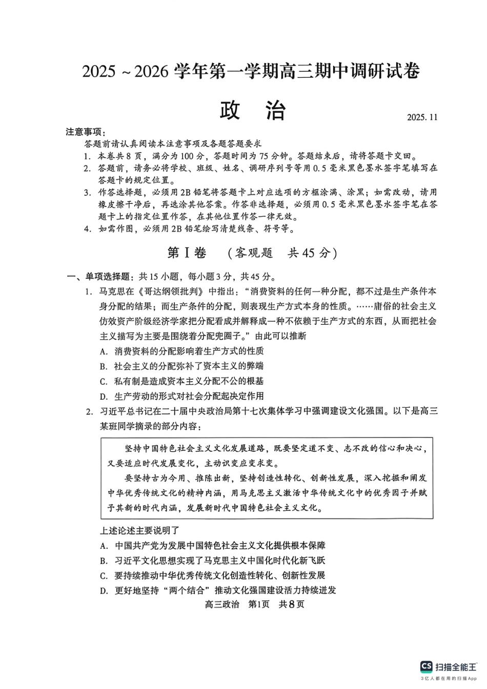 江苏省苏州市2025-2026学年高三上学期11月期中考试政治试题.pdf_第1页