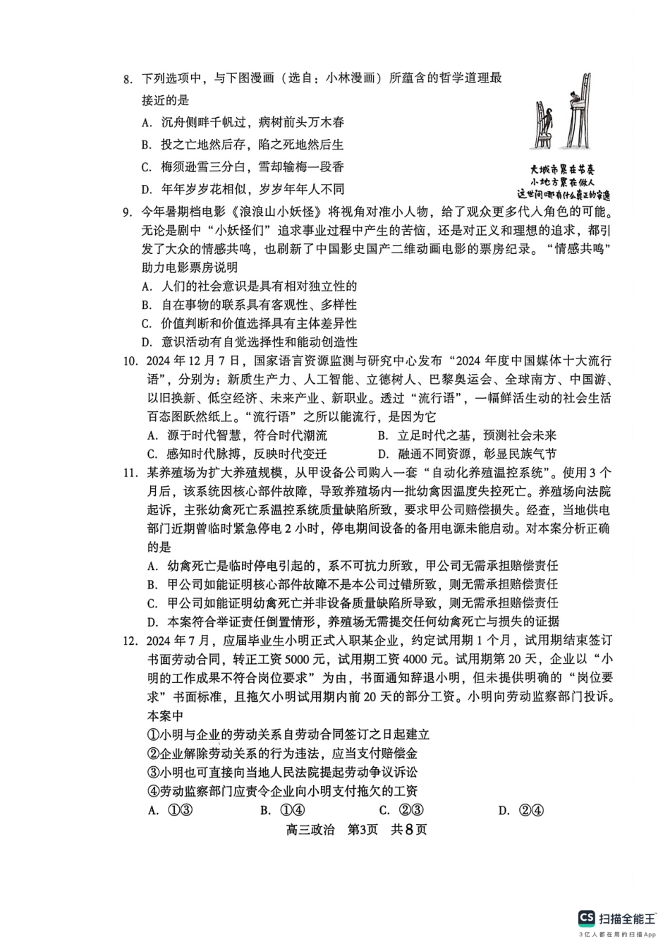 江苏省苏州市2025-2026学年高三上学期11月期中考试政治试题.pdf_第3页