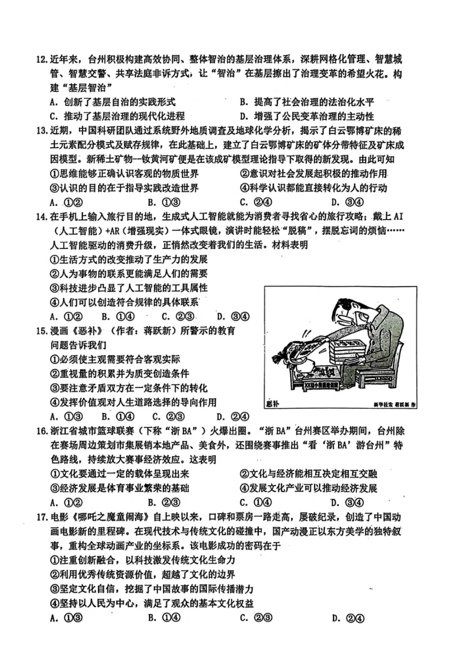 政治试题-台州市2026届高三第一次教学质量评估.pdf_第3页