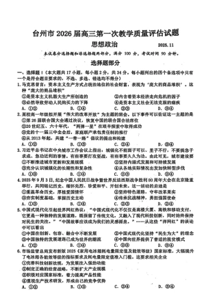 政治试题-台州市2026届高三第一次教学质量评估.pdf