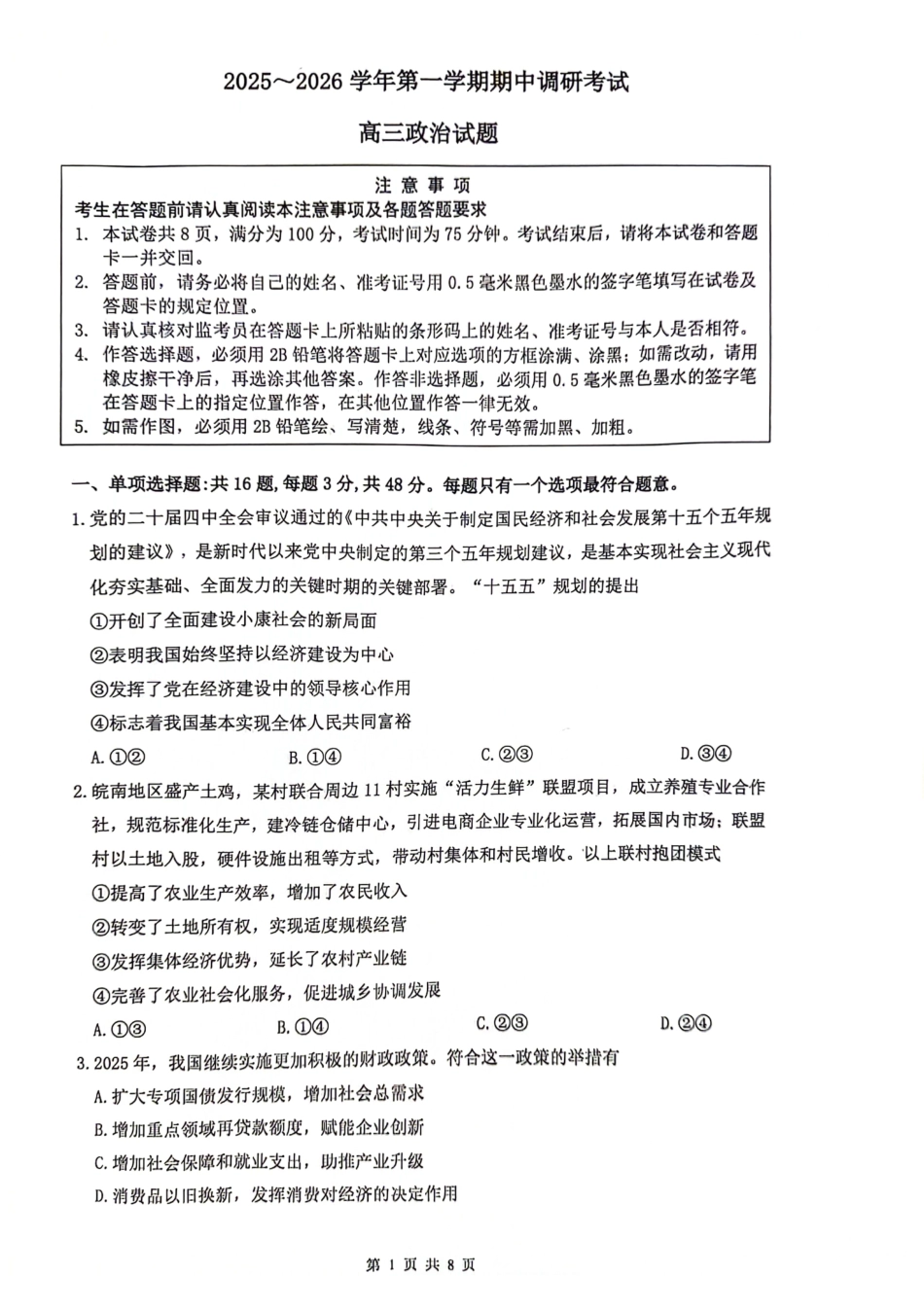 【政治】江苏省连云港市2025-2026学年高三上学期11月期中考试政治试题.pdf_第1页