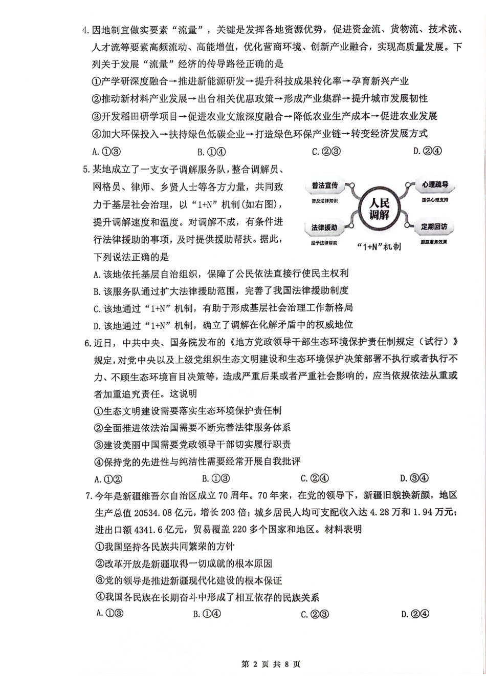 【政治】江苏省连云港市2025-2026学年高三上学期11月期中考试政治试题.pdf_第2页