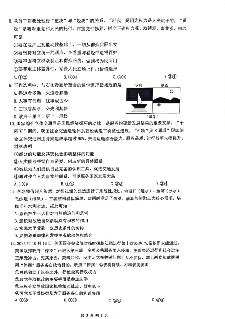 【政治】江苏省连云港市2025-2026学年高三上学期11月期中考试政治试题.pdf_第3页