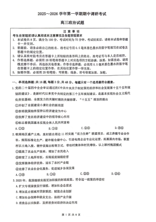 【政治】江苏省连云港市2025-2026学年高三上学期11月期中考试政治试题.pdf