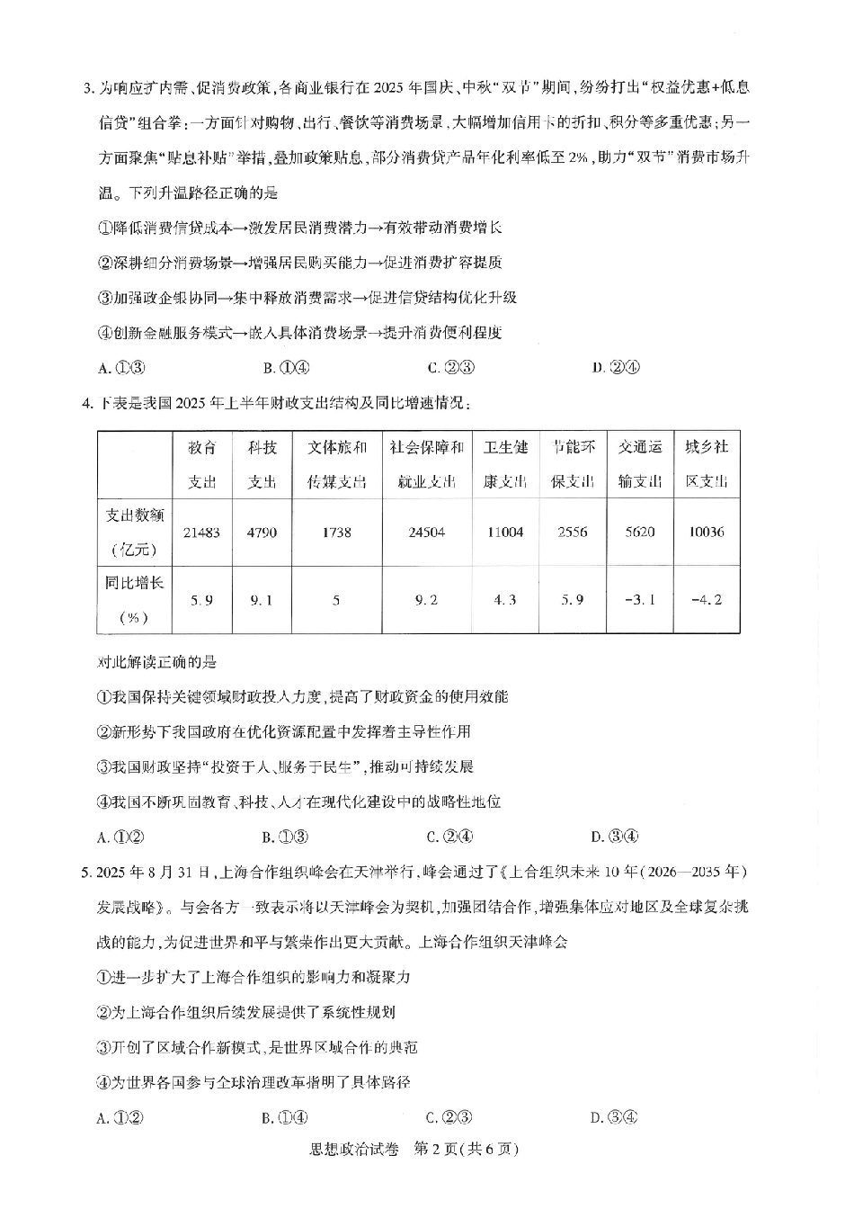 湖北圆创联盟2026届高三11月联考阶段训练政治_【圆创联盟11月联考】政治试卷.pdf_第2页