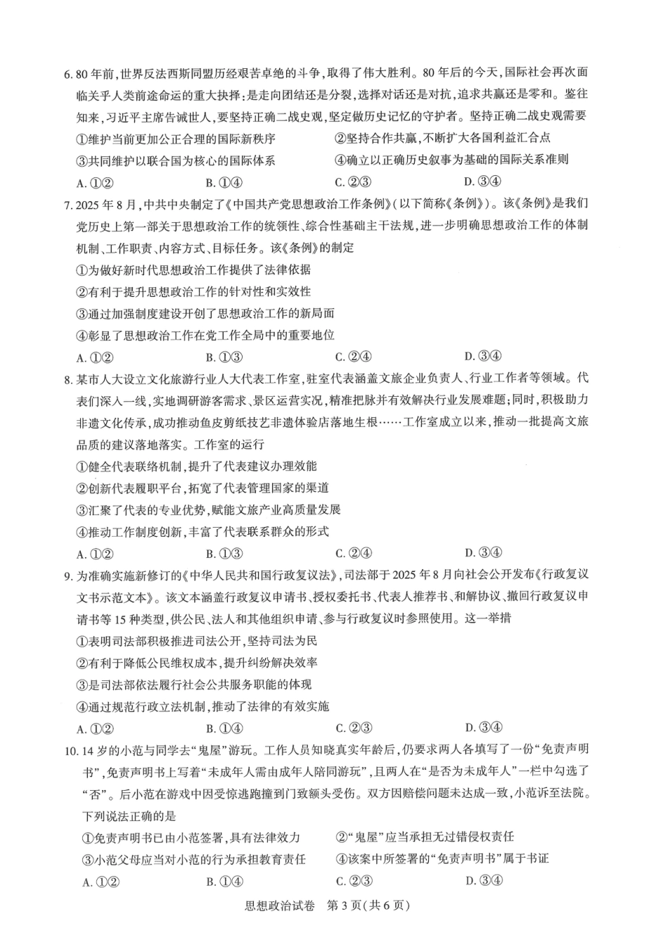 湖北圆创联盟2026届高三11月联考阶段训练政治_【圆创联盟11月联考】政治试卷.pdf_第3页