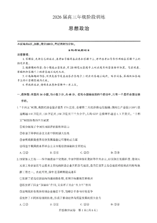 湖北圆创联盟2026届高三11月联考阶段训练政治_【圆创联盟11月联考】政治试卷.pdf