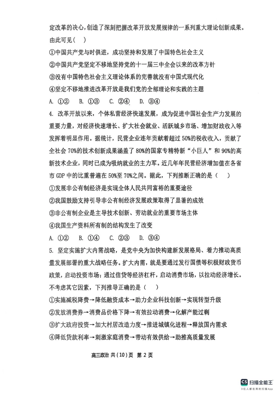 辽宁省七校协作体2025-2026学年高三上学期11月期中联考政治试题.pdf_第2页