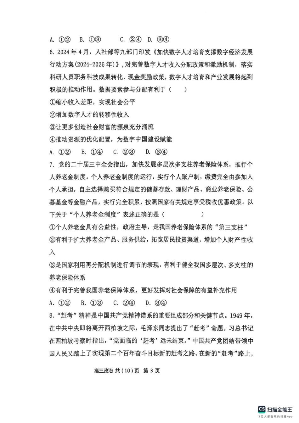 辽宁省七校协作体2025-2026学年高三上学期11月期中联考政治试题.pdf_第3页