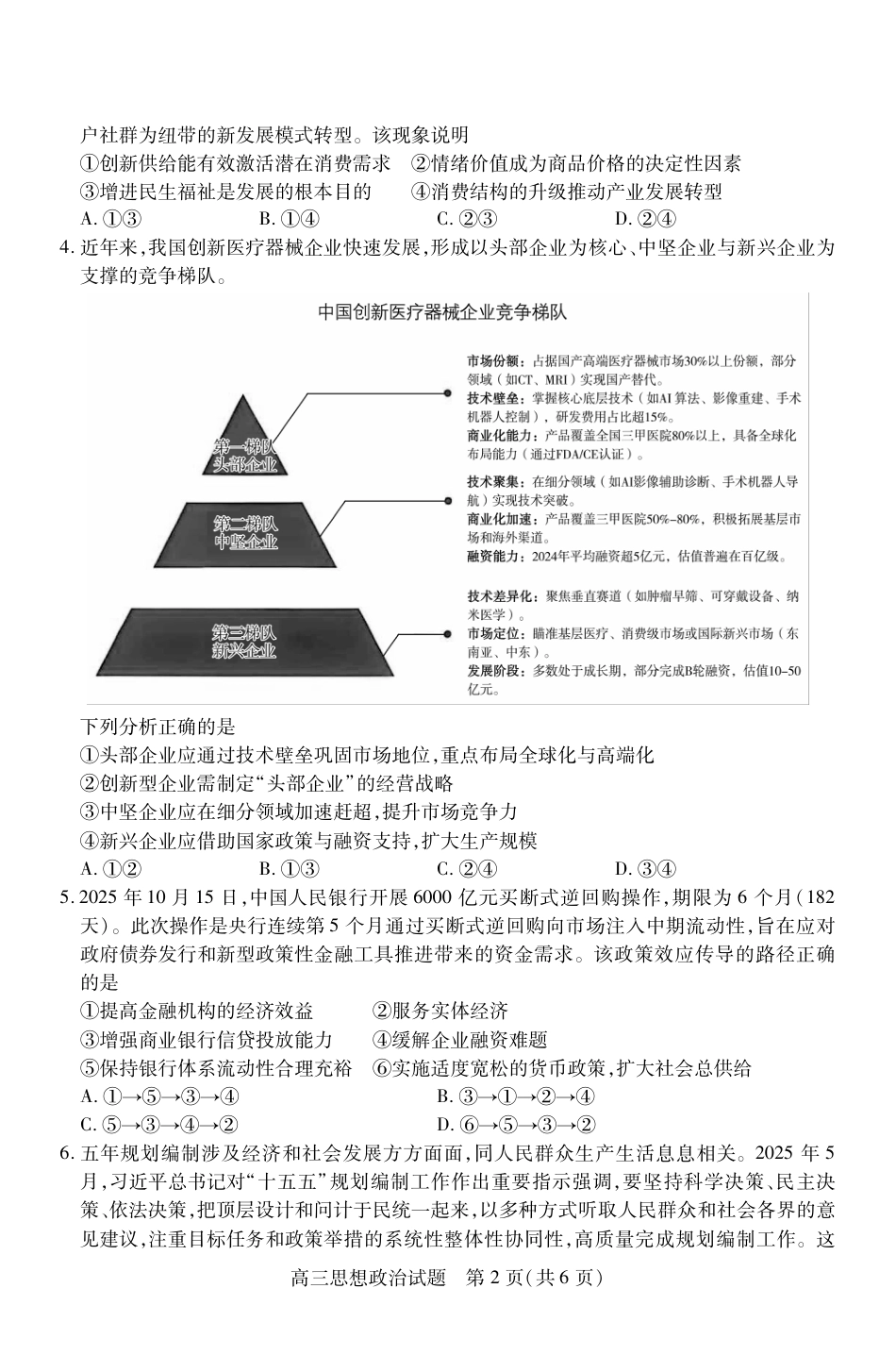 山西省运城市2026第一学期期中调研测试政治_高三政治.pdf_第2页