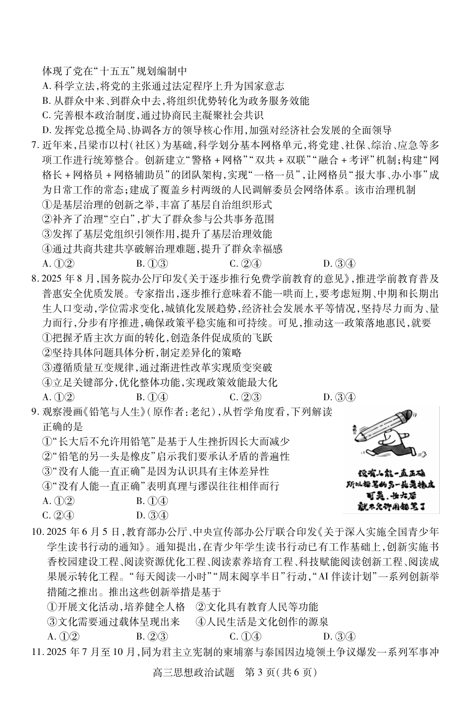 山西省运城市2026第一学期期中调研测试政治_高三政治.pdf_第3页