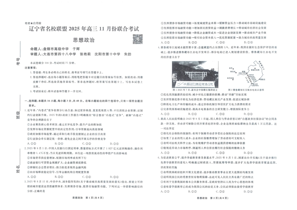 辽宁名校联盟高三11月联考政治试题.pdf_第1页
