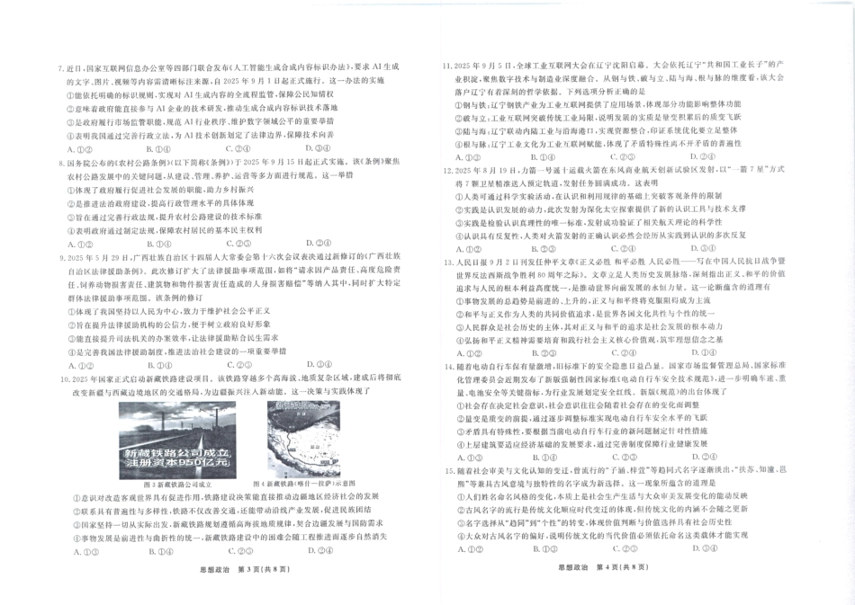 辽宁名校联盟高三11月联考政治试题.pdf_第2页