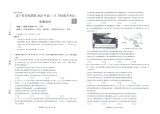 辽宁名校联盟高三11月联考政治试题.pdf
