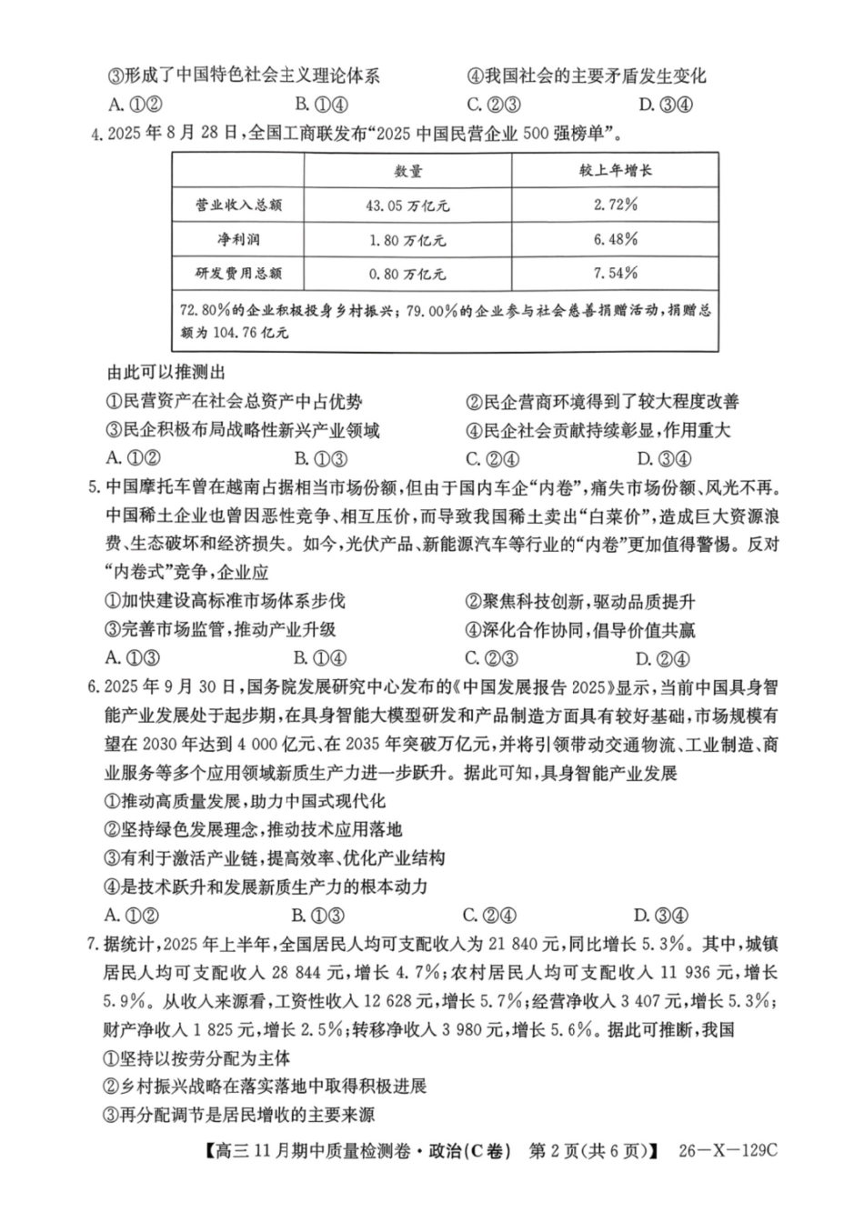 山西卓越2025~2026学年高三11月期中质量检测政治.pdf_第2页