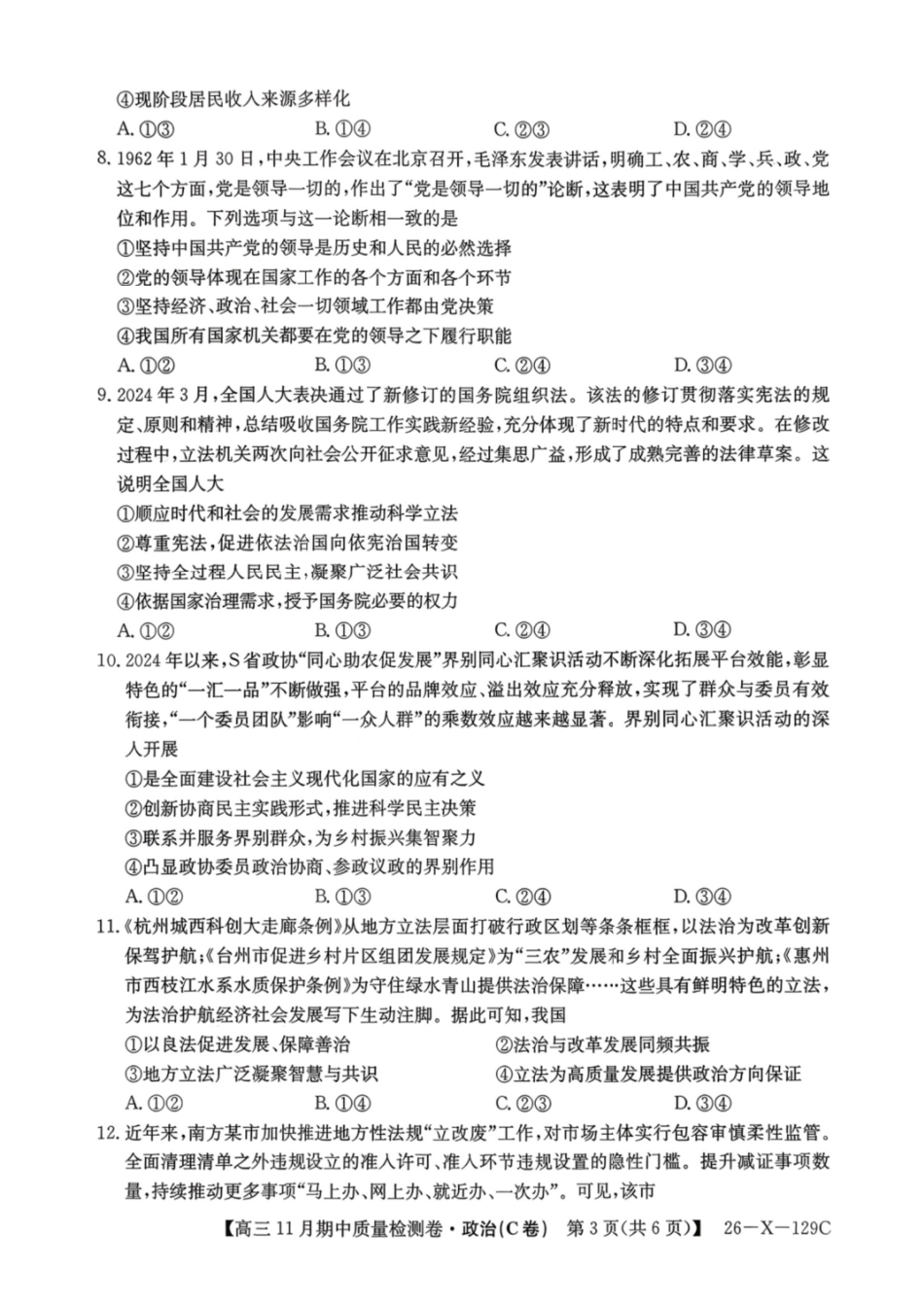 山西卓越2025~2026学年高三11月期中质量检测政治.pdf_第3页