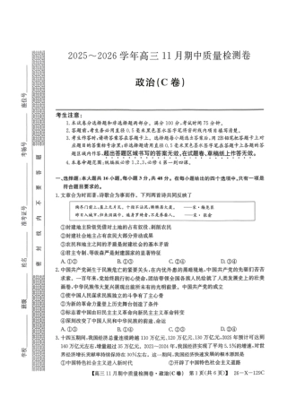 山西卓越2025~2026学年高三11月期中质量检测政治.pdf
