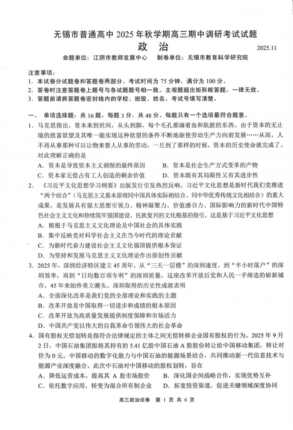 无锡市2025年秋学期高三期中教学质量调研测试政治.pdf_第1页