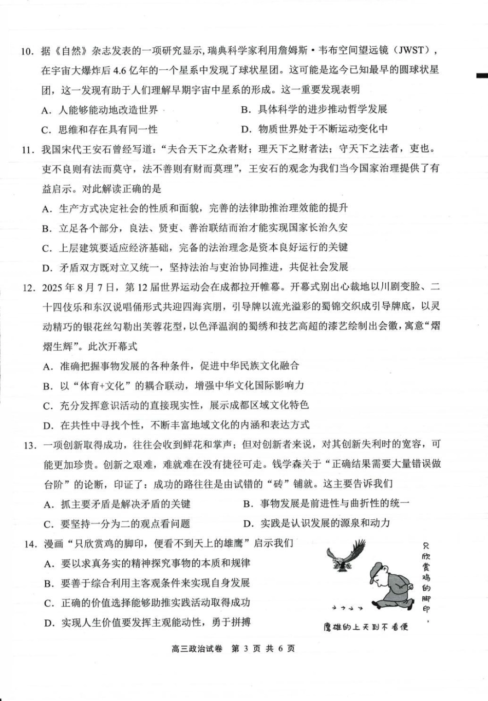 无锡市2025年秋学期高三期中教学质量调研测试政治.pdf_第3页
