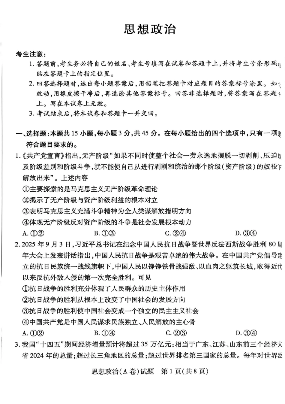 2025-2026学年（上）高三年级天一小高考（二）政治试题+答案_政治试题.pdf_第1页