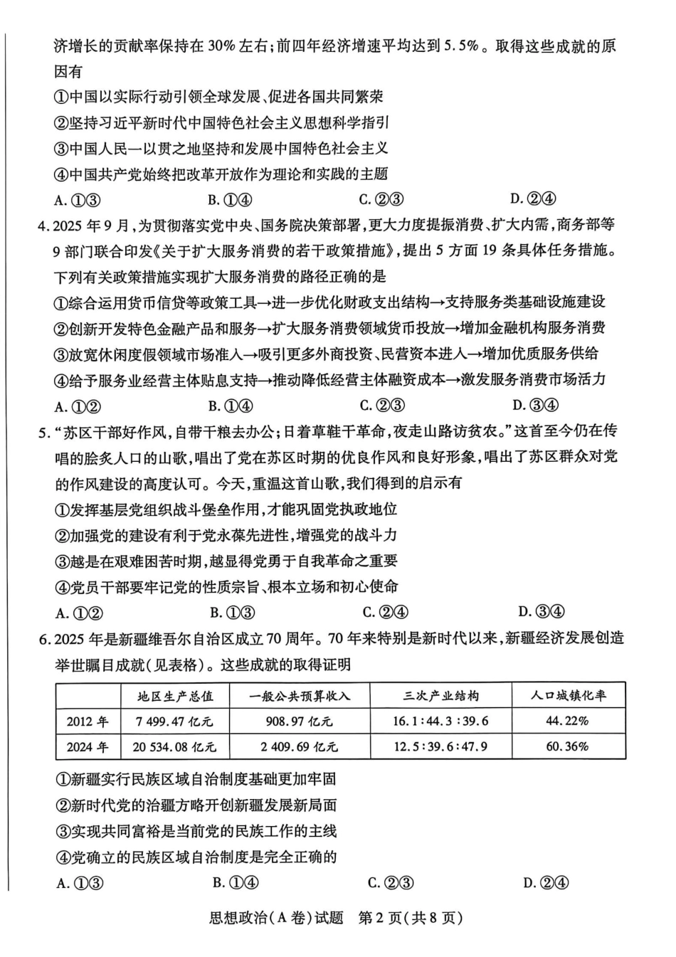 2025-2026学年（上）高三年级天一小高考（二）政治试题+答案_政治试题.pdf_第2页