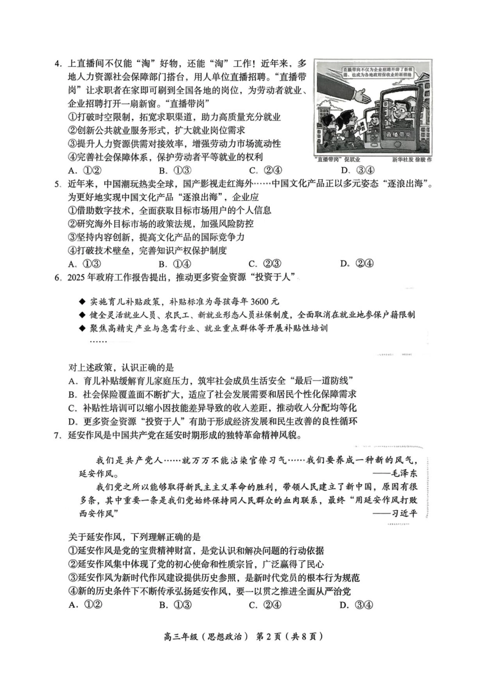 海淀区2025-2026学年第一学期高三政治期中试题.pdf_第2页