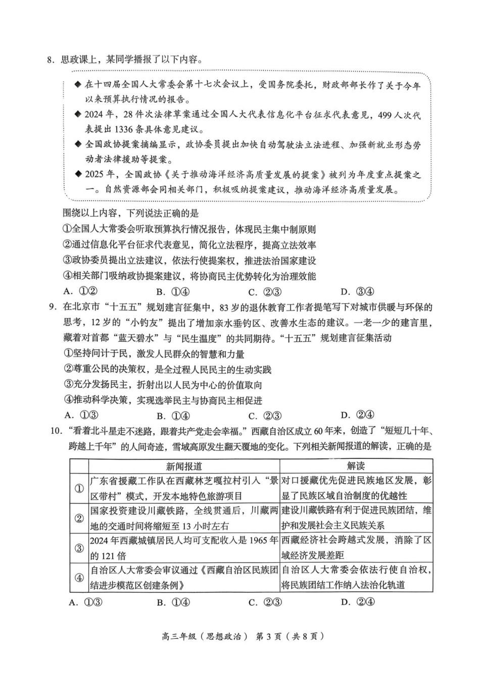 海淀区2025-2026学年第一学期高三政治期中试题.pdf_第3页