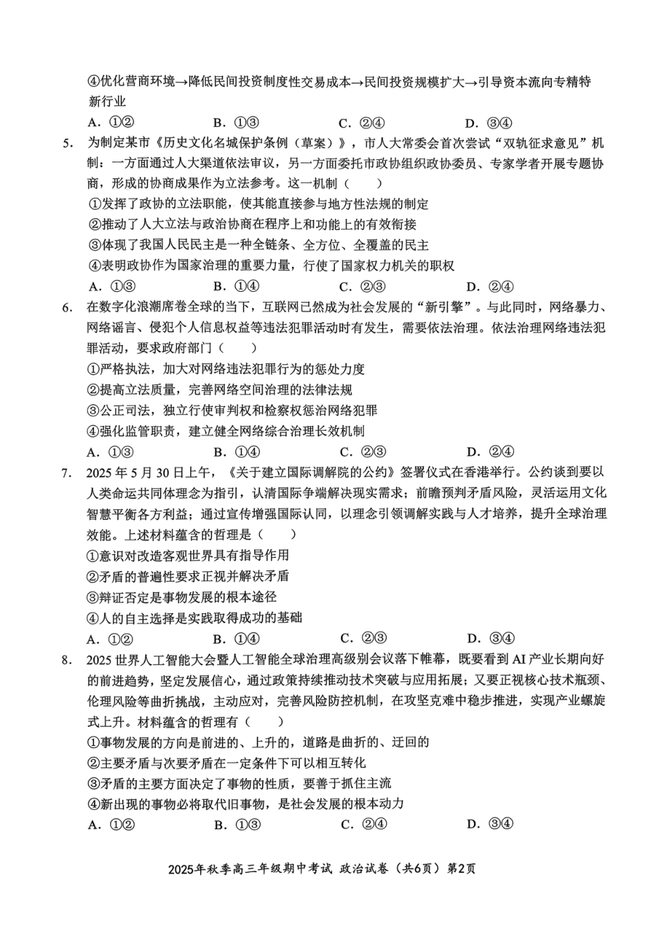 湖北省鄂东南教育联盟2025-2026学年高三上学期期中考试政治_【高三11月鄂东南联考】政治试卷.pdf_第2页