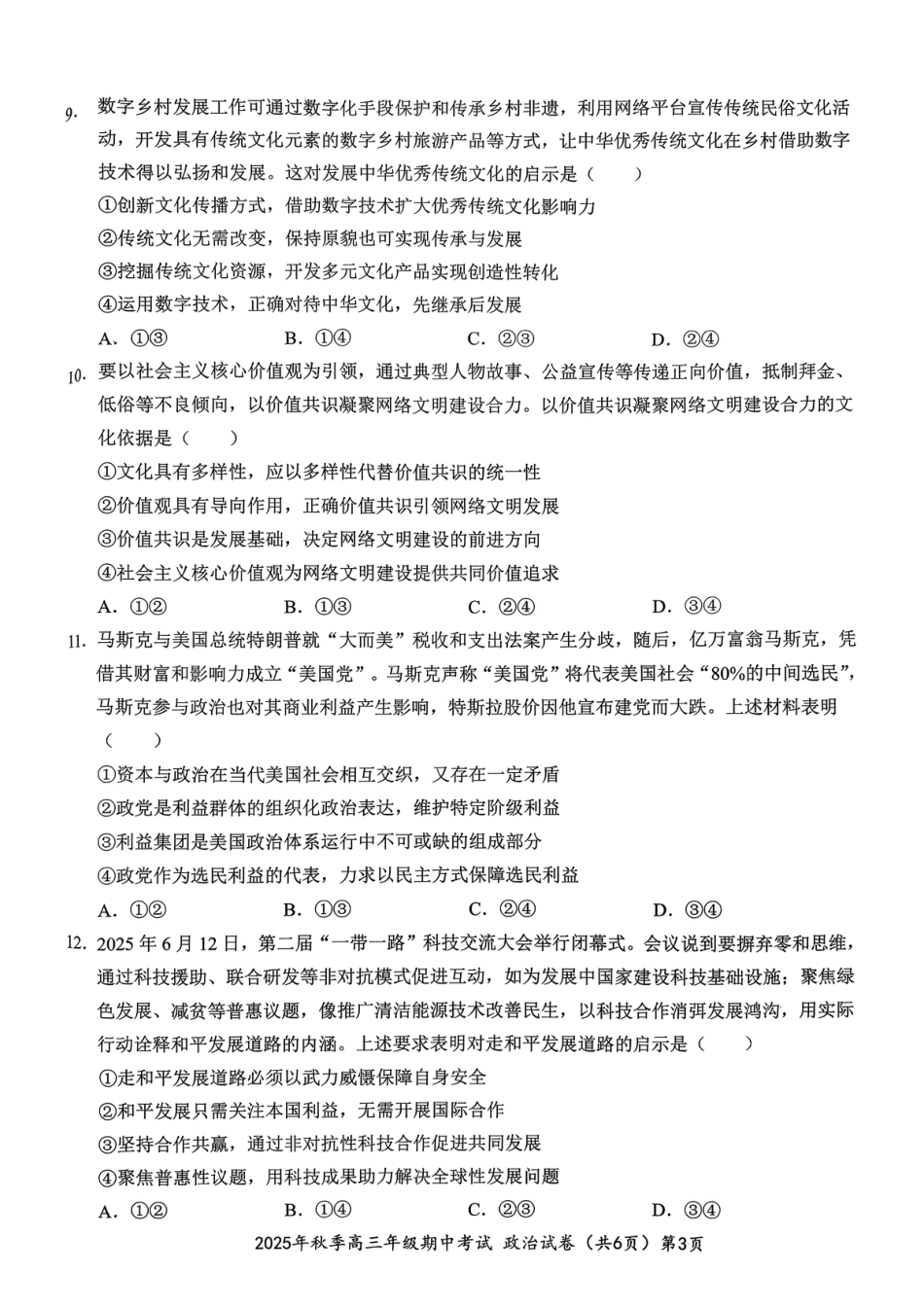 湖北省鄂东南教育联盟2025-2026学年高三上学期期中考试政治_【高三11月鄂东南联考】政治试卷.pdf_第3页