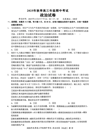 湖北省鄂东南教育联盟2025-2026学年高三上学期期中考试政治_【高三11月鄂东南联考】政治试卷.pdf