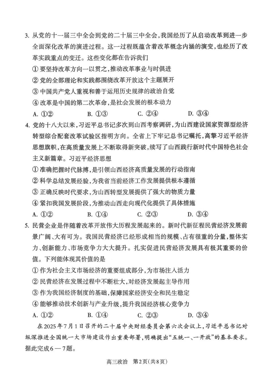 2025-2026学年吕梁市高三阶段性测试政治.pdf_第2页