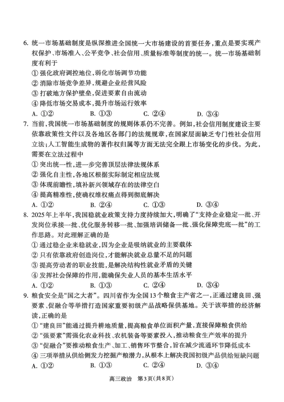 2025-2026学年吕梁市高三阶段性测试政治.pdf_第3页