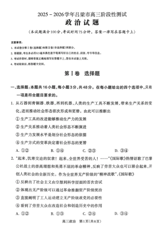 2025-2026学年吕梁市高三阶段性测试政治.pdf