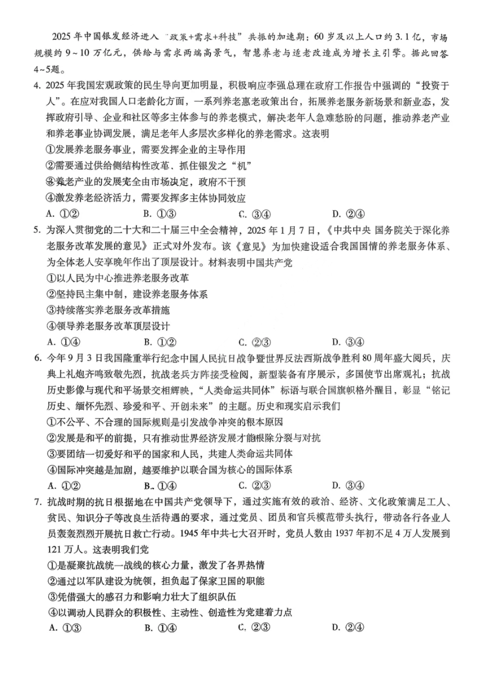 重庆巴蜀中学2026届高三10月高考适应性月考卷（三）政治.pdf_第2页