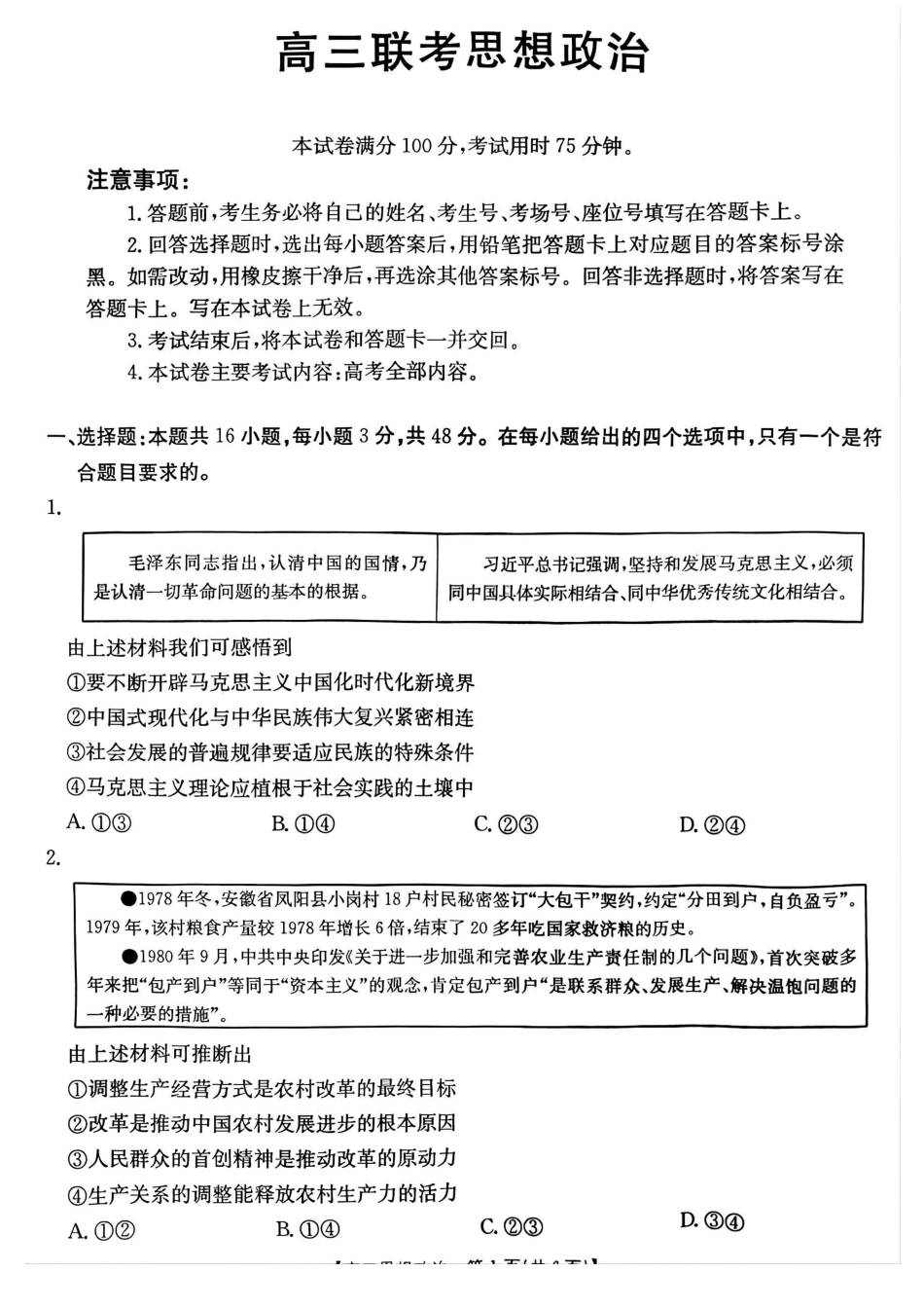 贵州省2026届高三上学期10月联考（26-78C）政治.pdf_第1页