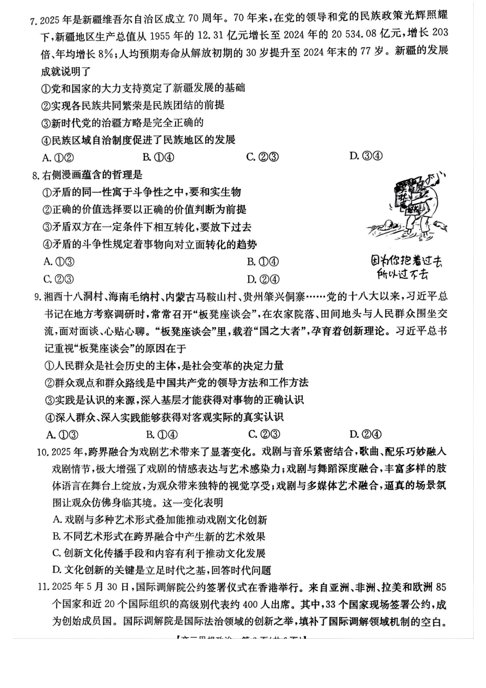 贵州省2026届高三上学期10月联考（26-78C）政治.pdf_第3页