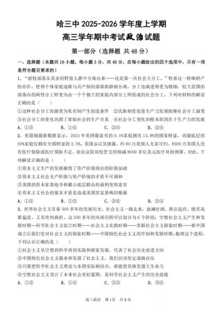 政治试卷-2026届哈尔滨第三中学高三上学期期中考试.pdf