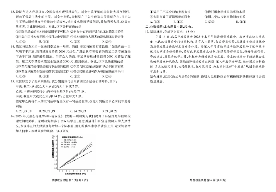 高三政治电子文件（2026届高三年级10月份联考） 高三政治正文（2026届高三年级10月份联考）.pdf_第3页