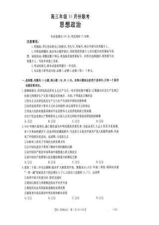 河北省2026届高三年级十月份联考（26-75C）政治.pdf