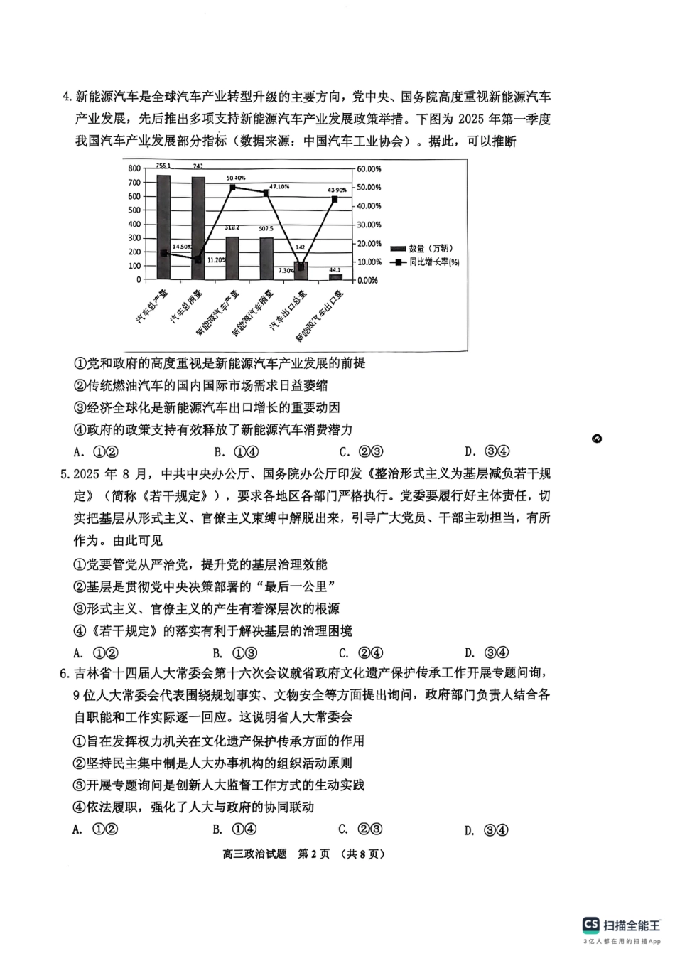 吉林省吉林市2025-2026学年高三上学期第一次调研测试政治试题（含答案）_高三政治.pdf_第2页