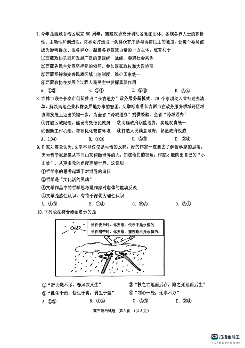 吉林省吉林市2025-2026学年高三上学期第一次调研测试政治试题（含答案）_高三政治.pdf_第3页